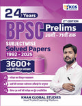 24 Years BPSC Prelims Subject-wise Solved Papers (1992–2025) | 3600+