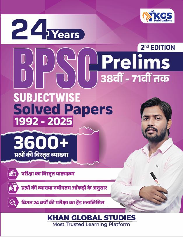 24 Years BPSC Prelims Subject-wise Solved Papers (1992–2025) | 3600+