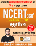 NCERT 360° Class 6-12 Geography ( भूगोल)