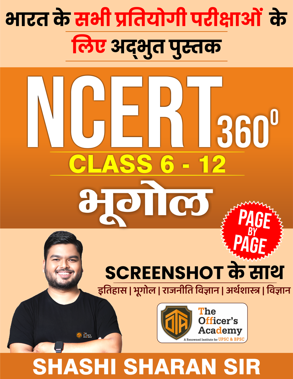 NCERT 360° Class 6-12 Geography ( भूगोल)