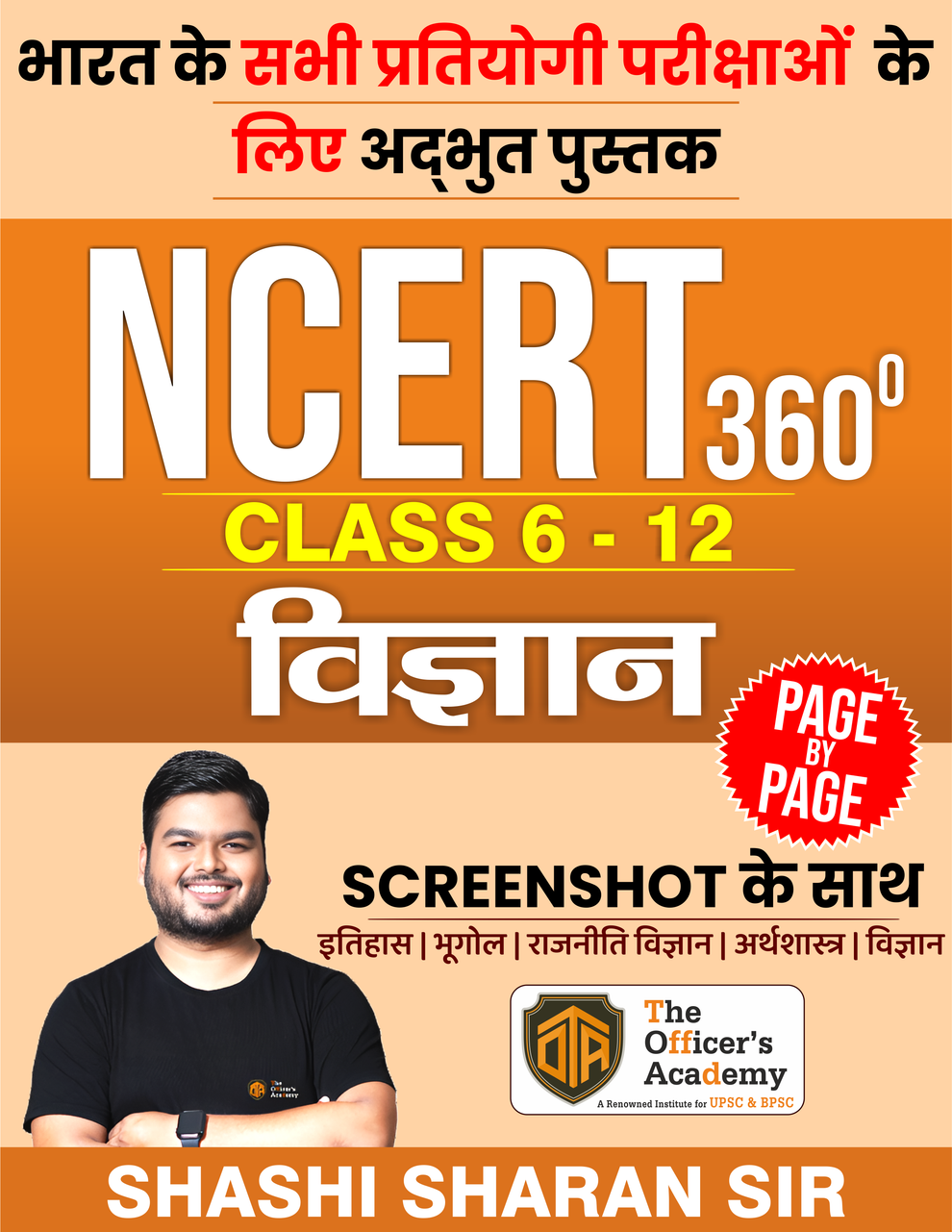 NCERT 360° Class 6-12 Science ( विज्ञान) By Shashi Sharan sir