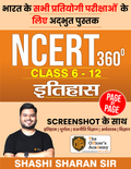 NCERT 360° Class 6-12 History (इतिहास) By Shashi Sharan sir