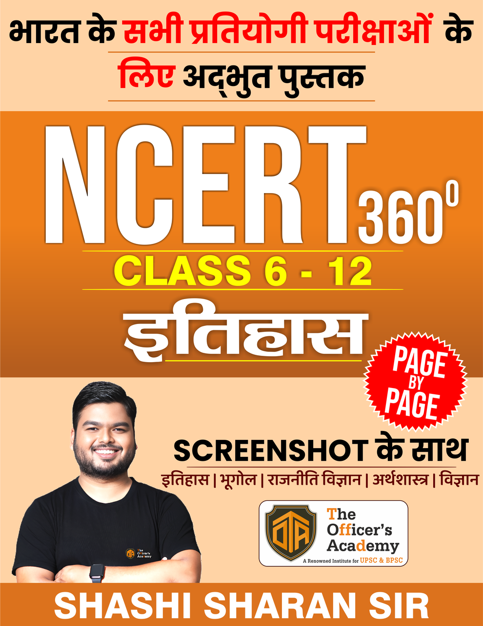 NCERT 360° Class 6-12 History (इतिहास) By Shashi Sharan sir
