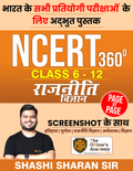 NCERT 360° Class 6-12 Polity (राजव्यवस्था) By Shashi Sharan sir