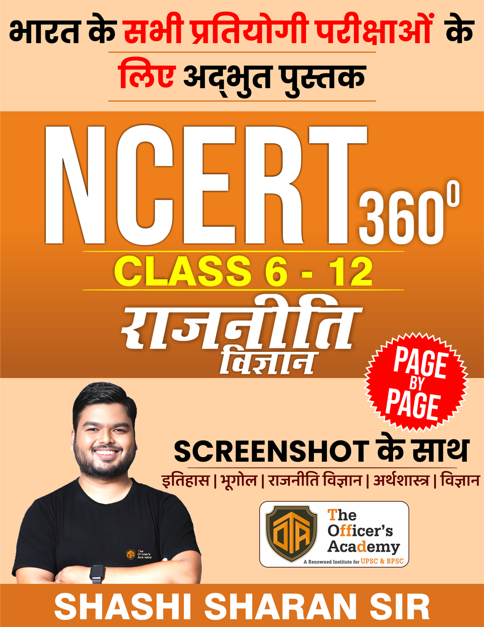 NCERT 360° Class 6-12 Polity (राजव्यवस्था) By Shashi Sharan sir