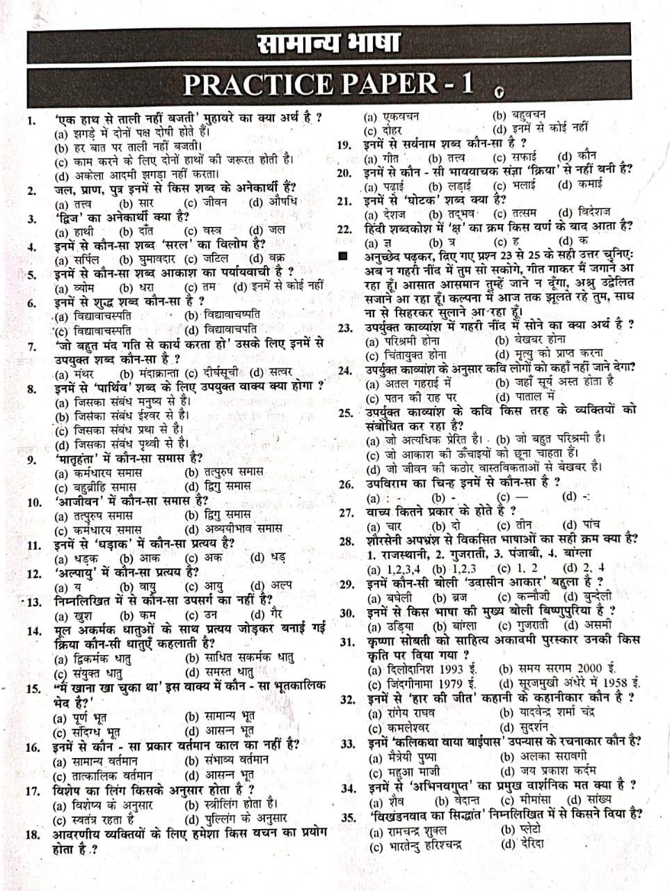 BPSC AEDO Bharti Exam 60 Practice by khan sir