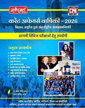 CME Yearly Current Affairs Hindi 2026