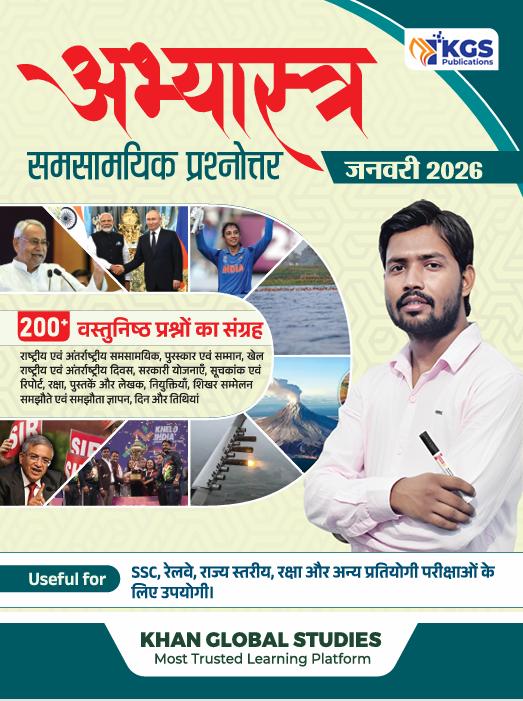 Abhyaastra Current Affairs Question Bank January 2026 | 200+ Objective Questions hindi 2026