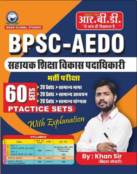 BPSC AEDO Bharti Exam 60 Practice by khan sir