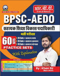 BPSC AEDO Bharti Exam 60 Practice by khan sir