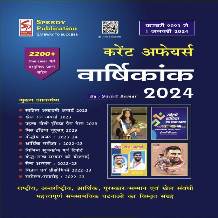 Speedy Current Affairs Hindi February 2024